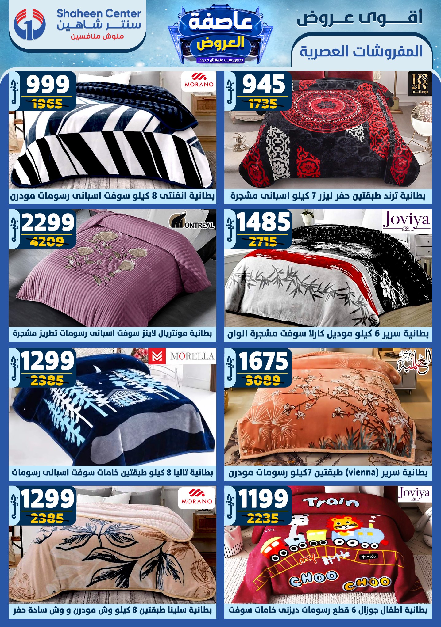 shaheen-center offers from 20feb to 26feb 2025 عروض سنتر شاهين من 20 فبراير حتى 26 فبراير 2025 صفحة رقم 55